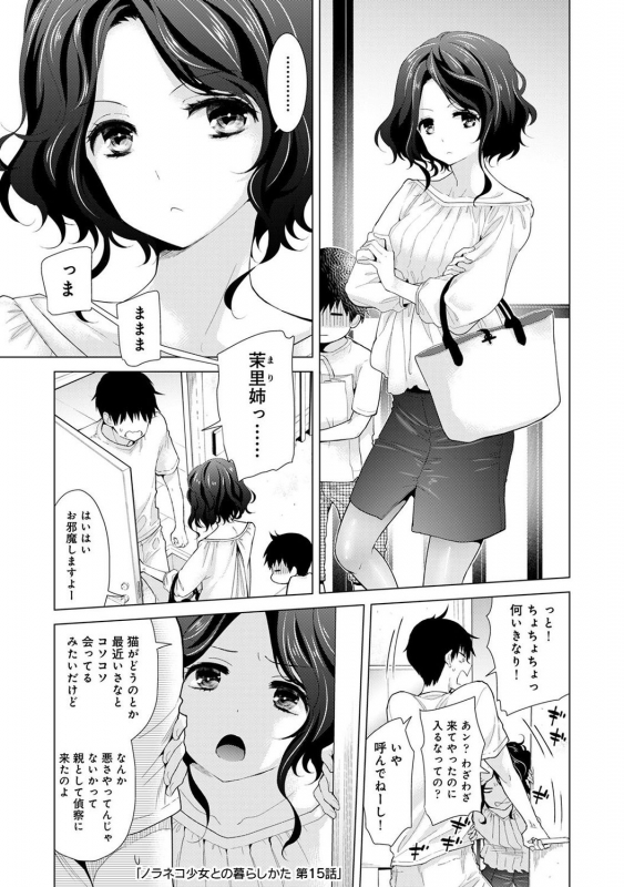 [Sheena] Noraneko Shoujo to no Kurashikata 2 - How to Live with a Noraneko Girl. [Digital]_164