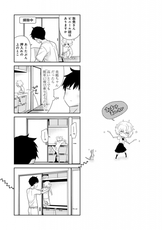 [Sheena] Noraneko Shoujo to no Kurashikata 2 - How to Live with a Noraneko Girl. [Digital]_191