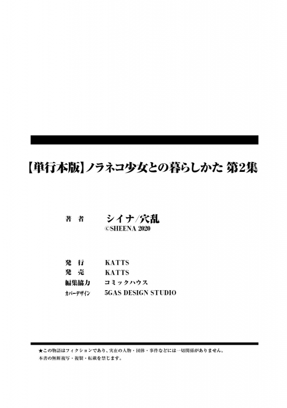 [Sheena] Noraneko Shoujo to no Kurashikata 2 - How to Live with a Noraneko Girl. [Digital]_197