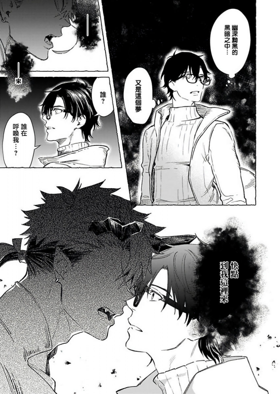 [Shidatsu Takayuki] Oni no Esa ja Arimasen 我才不是妖怪的食物 1 [Chinese] [拾荒者汉化组] [Digital]_01