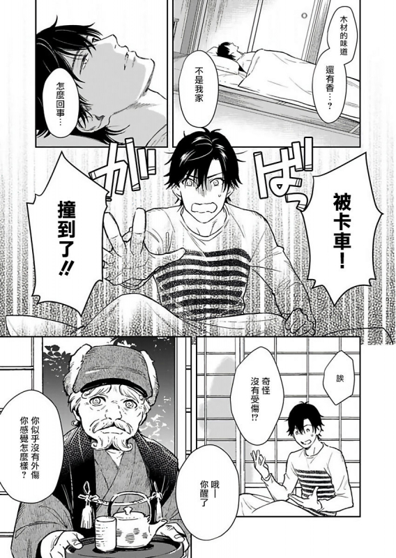 [Shidatsu Takayuki] Oni no Esa ja Arimasen 我才不是妖怪的食物 1 [Chinese] [拾荒者汉化组] [Digital]_05