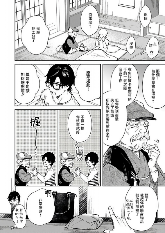 [Shidatsu Takayuki] Oni no Esa ja Arimasen 我才不是妖怪的食物 1 [Chinese] [拾荒者汉化组] [Digital]_06