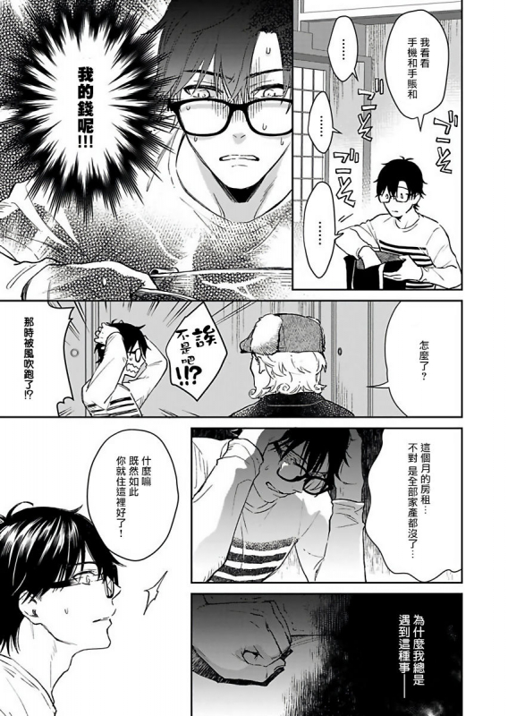 [Shidatsu Takayuki] Oni no Esa ja Arimasen 我才不是妖怪的食物 1 [Chinese] [拾荒者汉化组] [Digital]_07