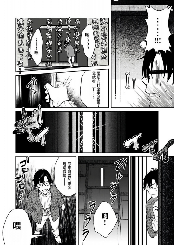 [Shidatsu Takayuki] Oni no Esa ja Arimasen 我才不是妖怪的食物 1 [Chinese] [拾荒者汉化组] [Digital]_12