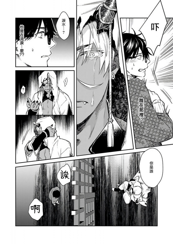 [Shidatsu Takayuki] Oni no Esa ja Arimasen 我才不是妖怪的食物 1 [Chinese] [拾荒者汉化组] [Digital]_14