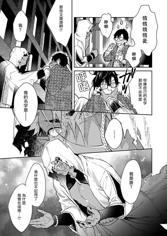 [Shidatsu Takayuki] Oni no Esa ja Arimasen 我才不是妖怪的食物 1 [Chinese] [拾荒者汉化组] [Digital]_15