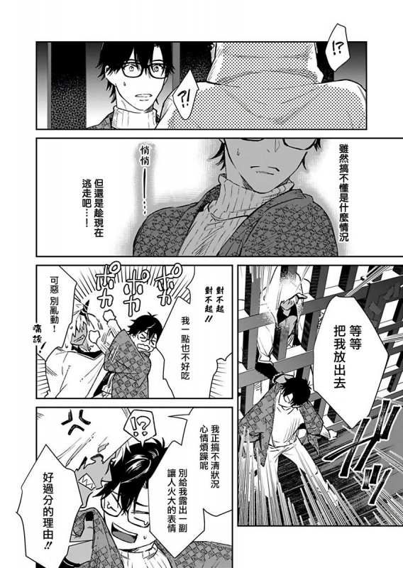 [Shidatsu Takayuki] Oni no Esa ja Arimasen 我才不是妖怪的食物 1 [Chinese] [拾荒者汉化组] [Digital]_16