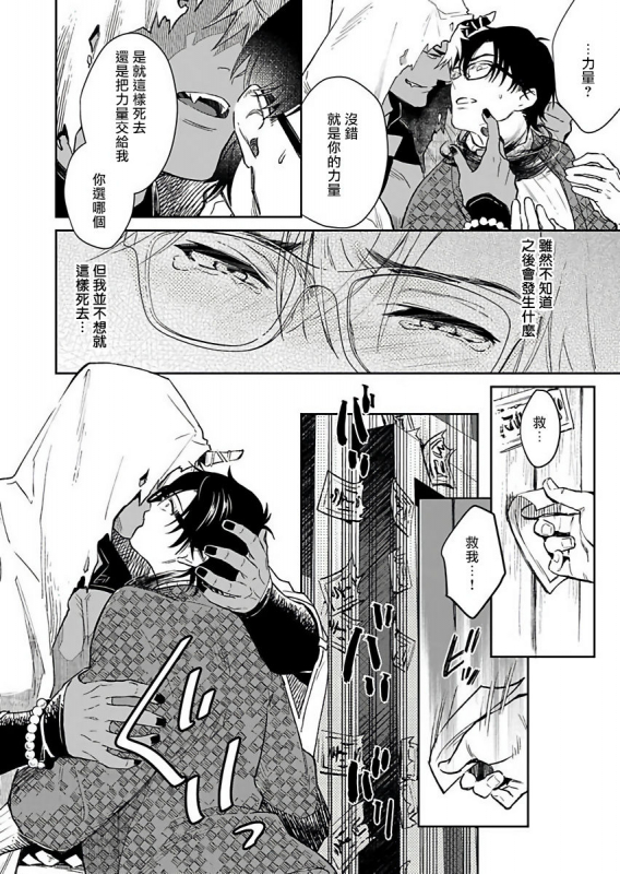 [Shidatsu Takayuki] Oni no Esa ja Arimasen 我才不是妖怪的食物 1 [Chinese] [拾荒者汉化组] [Digital]_19