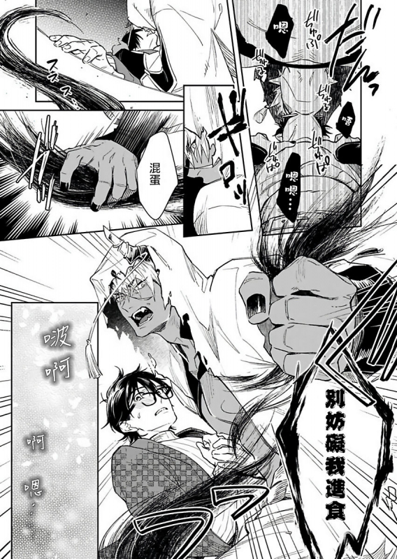 [Shidatsu Takayuki] Oni no Esa ja Arimasen 我才不是妖怪的食物 1 [Chinese] [拾荒者汉化组] [Digital]_21