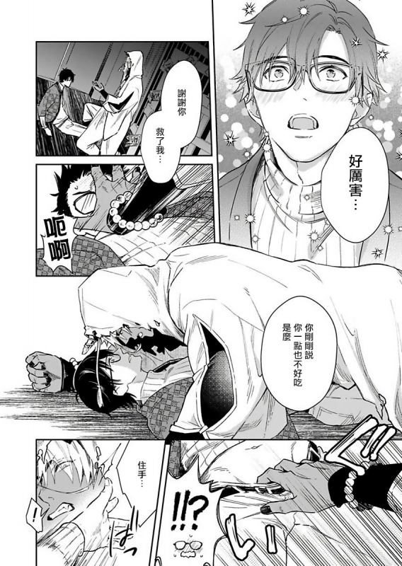 [Shidatsu Takayuki] Oni no Esa ja Arimasen 我才不是妖怪的食物 1 [Chinese] [拾荒者汉化组] [Digital]_22