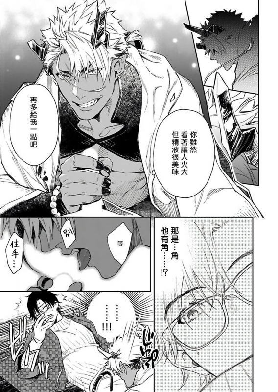 [Shidatsu Takayuki] Oni no Esa ja Arimasen 我才不是妖怪的食物 1 [Chinese] [拾荒者汉化组] [Digital]_23