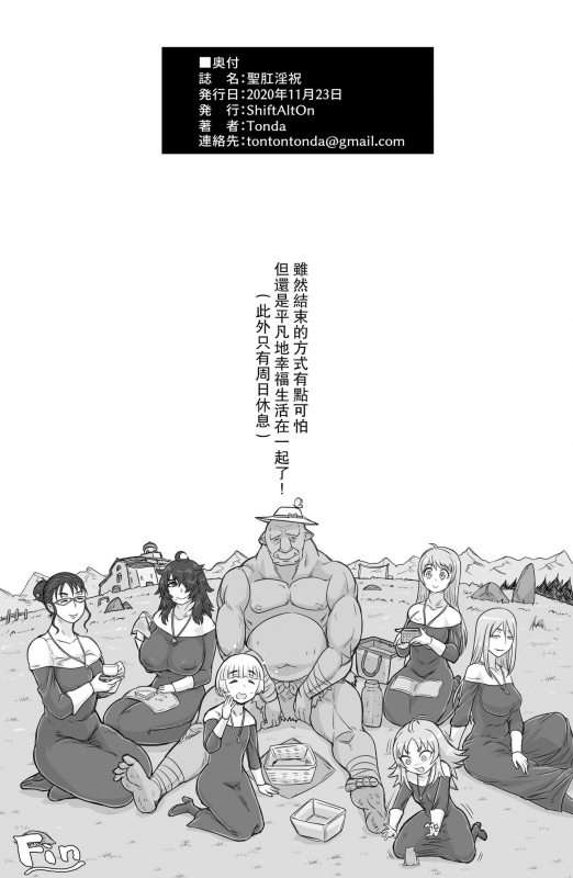 [ShiftAltOn (Tonda)] Seikou Inshuku [Chinese] [路过的骑士汉化组] [Digital]_32