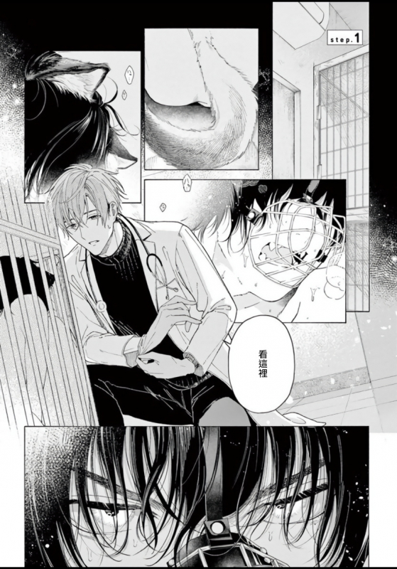 [Shikimi Bibi] Fukujuu to Amagami 服从与轻咬 Ch. 1-4 [Chinese] [拾荒者汉化组] [Digital]_003