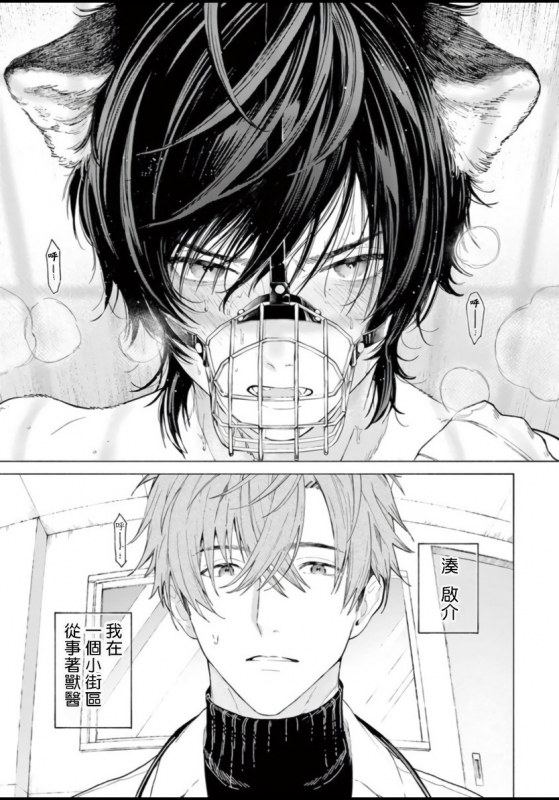 [Shikimi Bibi] Fukujuu to Amagami 服从与轻咬 Ch. 1-4 [Chinese] [拾荒者汉化组] [Digital]_005