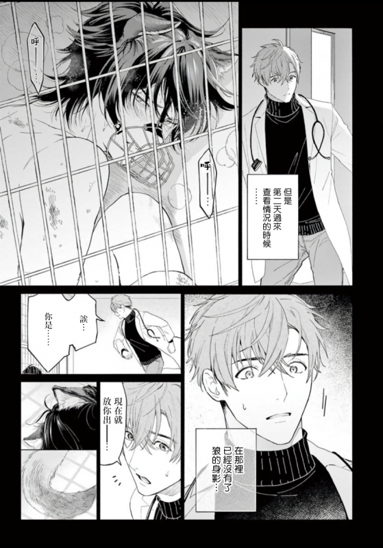 [Shikimi Bibi] Fukujuu to Amagami 服从与轻咬 Ch. 1-4 [Chinese] [拾荒者汉化组] [Digital]_009