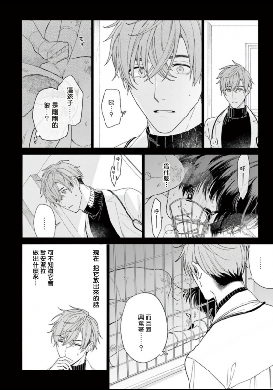 [Shikimi Bibi] Fukujuu to Amagami 服从与轻咬 Ch. 1-4 [Chinese] [拾荒者汉化组] [Digital]_010