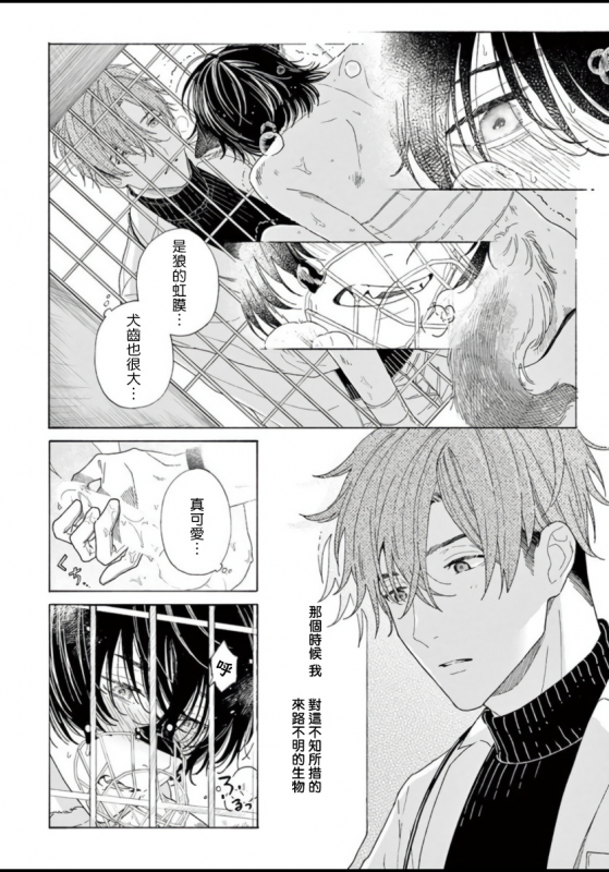 [Shikimi Bibi] Fukujuu to Amagami 服从与轻咬 Ch. 1-4 [Chinese] [拾荒者汉化组] [Digital]_014