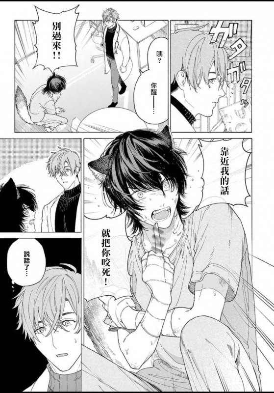 [Shikimi Bibi] Fukujuu to Amagami 服从与轻咬 Ch. 1-4 [Chinese] [拾荒者汉化组] [Digital]_017