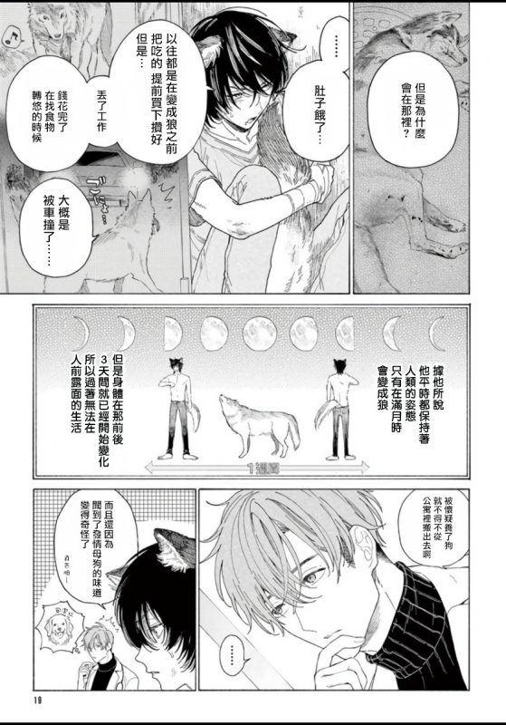 [Shikimi Bibi] Fukujuu to Amagami 服从与轻咬 Ch. 1-4 [Chinese] [拾荒者汉化组] [Digital]_019