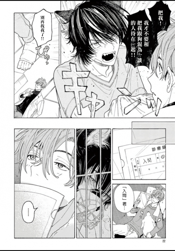 [Shikimi Bibi] Fukujuu to Amagami 服从与轻咬 Ch. 1-4 [Chinese] [拾荒者汉化组] [Digital]_022