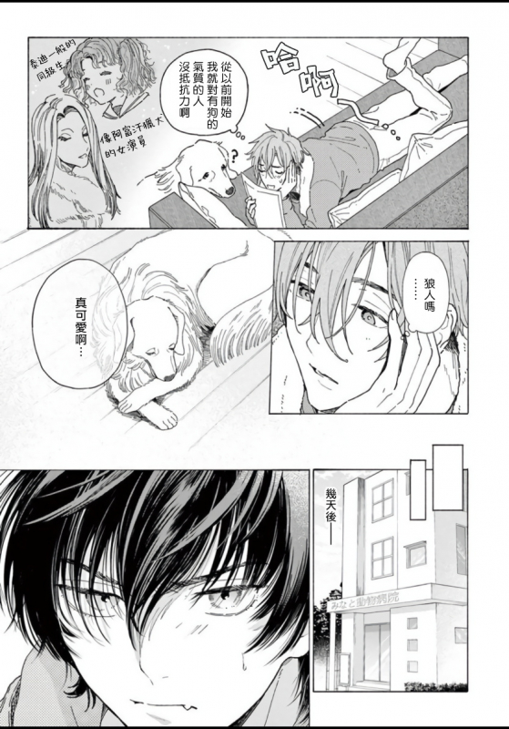 [Shikimi Bibi] Fukujuu to Amagami 服从与轻咬 Ch. 1-4 [Chinese] [拾荒者汉化组] [Digital]_023