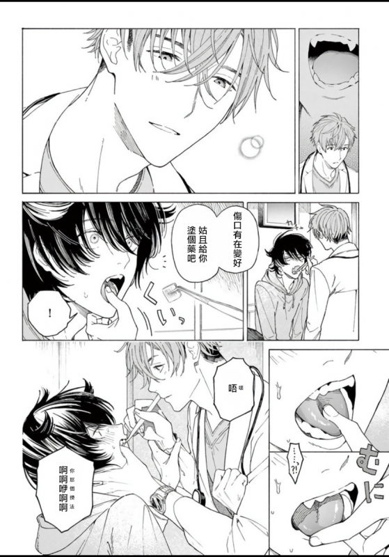 [Shikimi Bibi] Fukujuu to Amagami 服从与轻咬 Ch. 1-4 [Chinese] [拾荒者汉化组] [Digital]_026