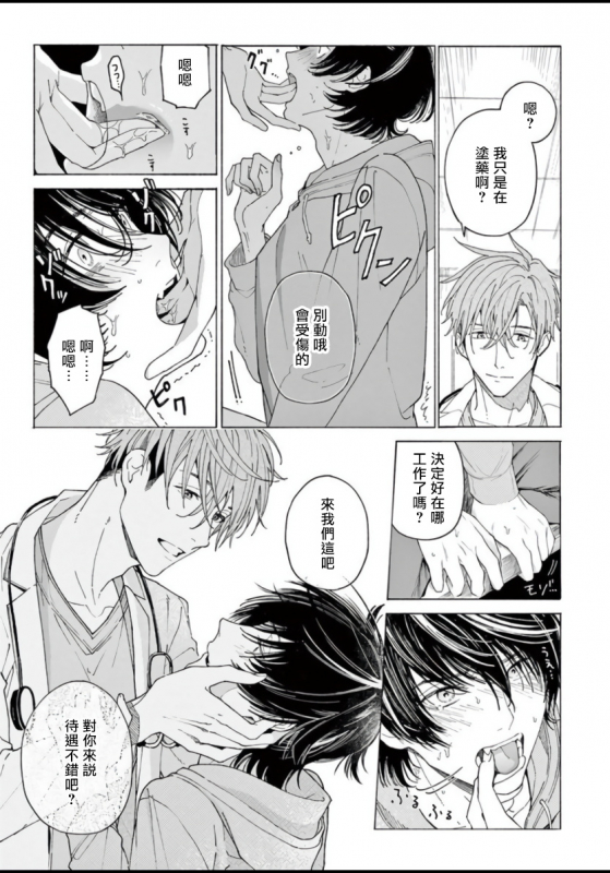 [Shikimi Bibi] Fukujuu to Amagami 服从与轻咬 Ch. 1-4 [Chinese] [拾荒者汉化组] [Digital]_027