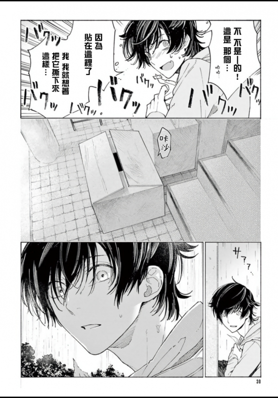 [Shikimi Bibi] Fukujuu to Amagami 服从与轻咬 Ch. 1-4 [Chinese] [拾荒者汉化组] [Digital]_030