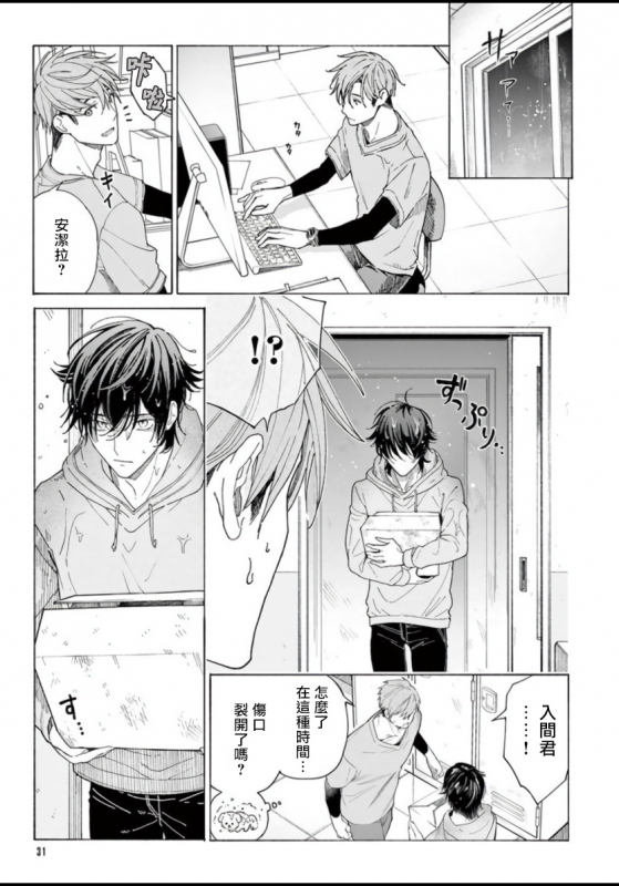 [Shikimi Bibi] Fukujuu to Amagami 服从与轻咬 Ch. 1-4 [Chinese] [拾荒者汉化组] [Digital]_031