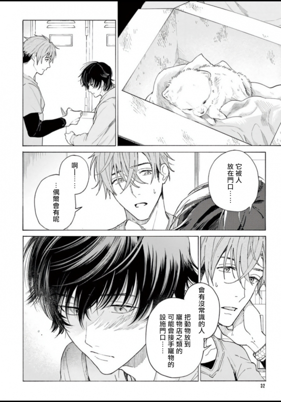 [Shikimi Bibi] Fukujuu to Amagami 服从与轻咬 Ch. 1-4 [Chinese] [拾荒者汉化组] [Digital]_032