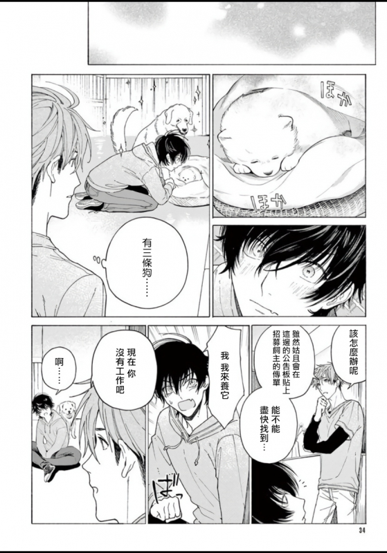 [Shikimi Bibi] Fukujuu to Amagami 服从与轻咬 Ch. 1-4 [Chinese] [拾荒者汉化组] [Digital]_034