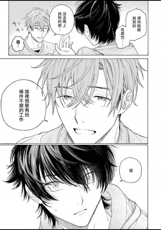 [Shikimi Bibi] Fukujuu to Amagami 服从与轻咬 Ch. 1-4 [Chinese] [拾荒者汉化组] [Digital]_035