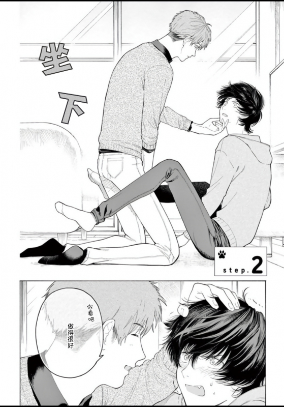 [Shikimi Bibi] Fukujuu to Amagami 服从与轻咬 Ch. 1-4 [Chinese] [拾荒者汉化组] [Digital]_039