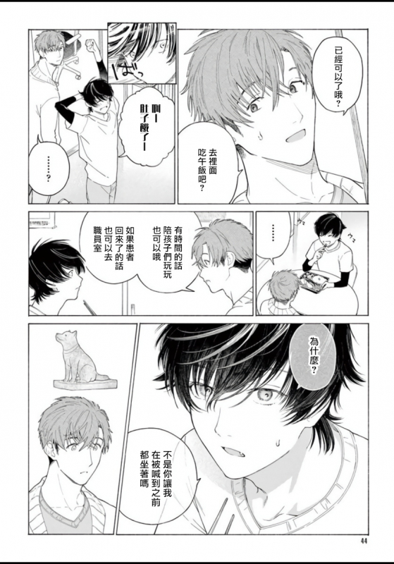 [Shikimi Bibi] Fukujuu to Amagami 服从与轻咬 Ch. 1-4 [Chinese] [拾荒者汉化组] [Digital]_045