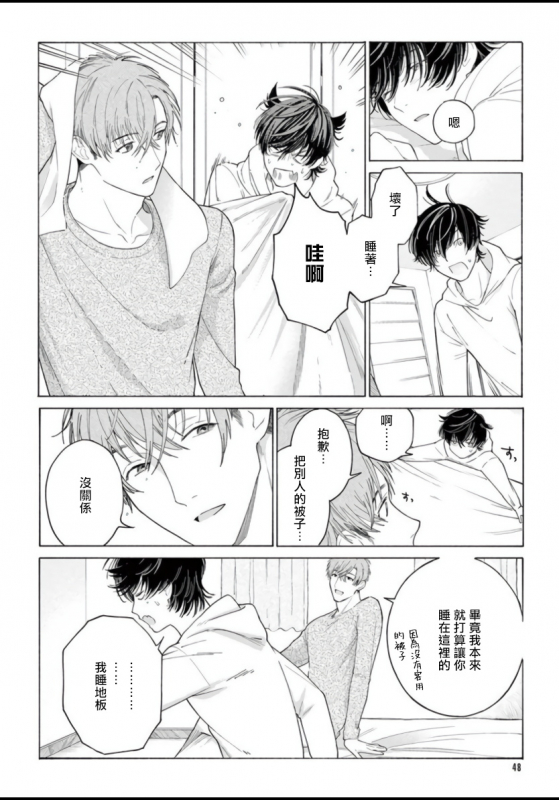 [Shikimi Bibi] Fukujuu to Amagami 服从与轻咬 Ch. 1-4 [Chinese] [拾荒者汉化组] [Digital]_049