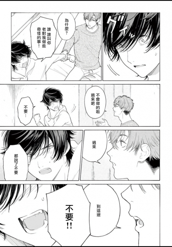 [Shikimi Bibi] Fukujuu to Amagami 服从与轻咬 Ch. 1-4 [Chinese] [拾荒者汉化组] [Digital]_050