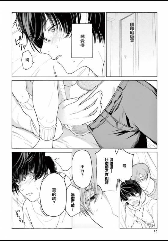 [Shikimi Bibi] Fukujuu to Amagami 服从与轻咬 Ch. 1-4 [Chinese] [拾荒者汉化组] [Digital]_053