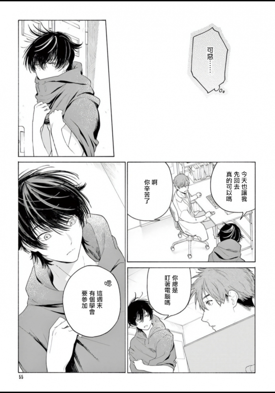 [Shikimi Bibi] Fukujuu to Amagami 服从与轻咬 Ch. 1-4 [Chinese] [拾荒者汉化组] [Digital]_056