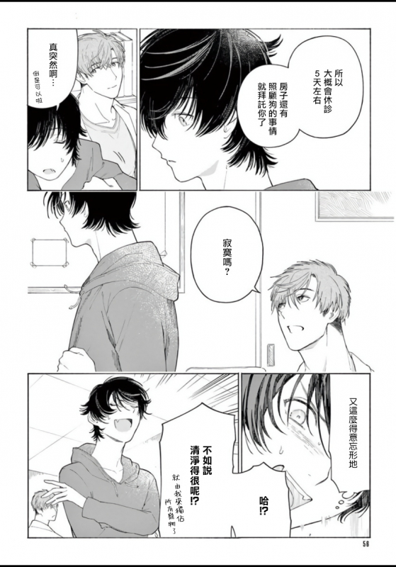 [Shikimi Bibi] Fukujuu to Amagami 服从与轻咬 Ch. 1-4 [Chinese] [拾荒者汉化组] [Digital]_057