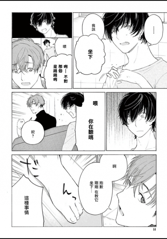 [Shikimi Bibi] Fukujuu to Amagami 服从与轻咬 Ch. 1-4 [Chinese] [拾荒者汉化组] [Digital]_059