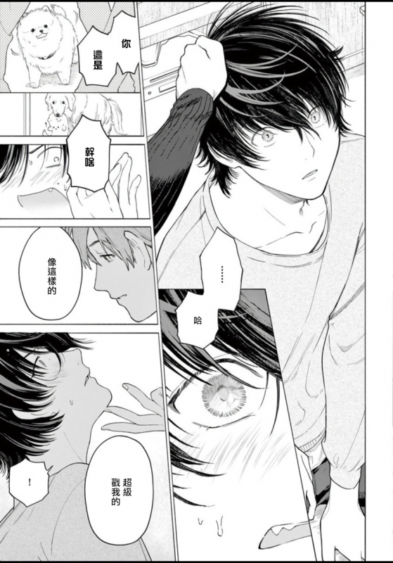 [Shikimi Bibi] Fukujuu to Amagami 服从与轻咬 Ch. 1-4 [Chinese] [拾荒者汉化组] [Digital]_062