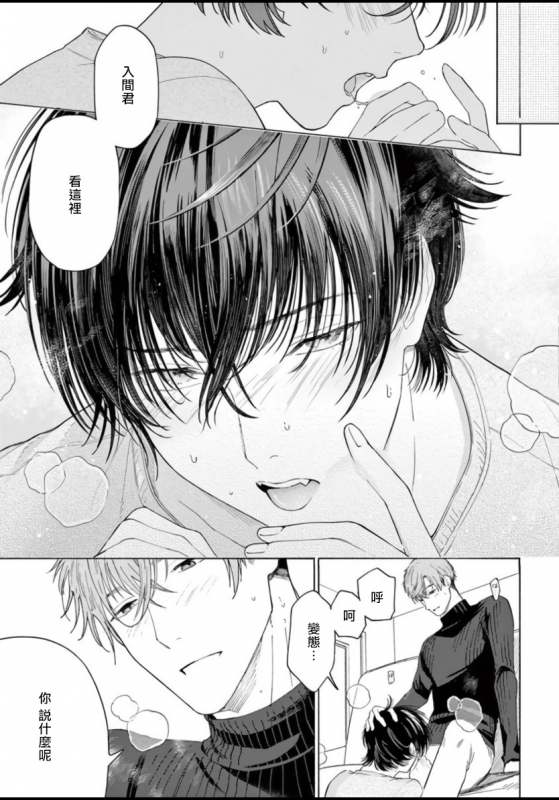 [Shikimi Bibi] Fukujuu to Amagami 服从与轻咬 Ch. 1-4 [Chinese] [拾荒者汉化组] [Digital]_064