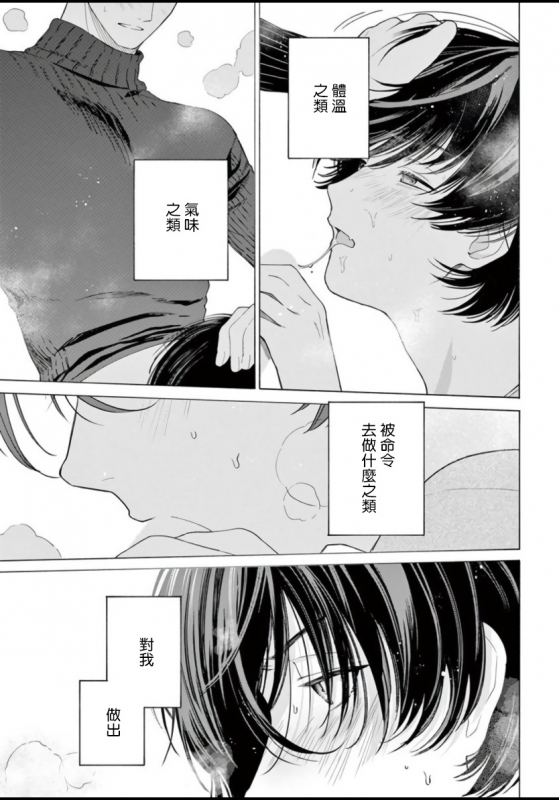 [Shikimi Bibi] Fukujuu to Amagami 服从与轻咬 Ch. 1-4 [Chinese] [拾荒者汉化组] [Digital]_066