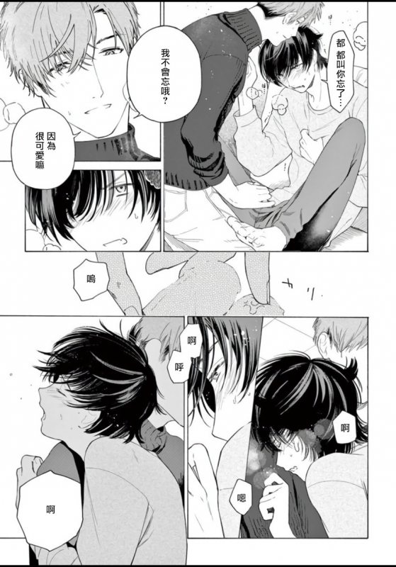 [Shikimi Bibi] Fukujuu to Amagami 服从与轻咬 Ch. 1-4 [Chinese] [拾荒者汉化组] [Digital]_070