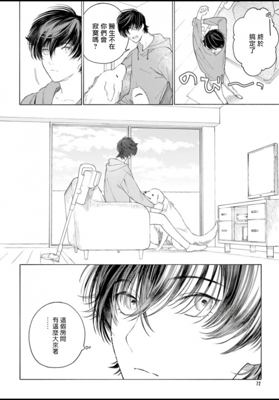 [Shikimi Bibi] Fukujuu to Amagami 服从与轻咬 Ch. 1-4 [Chinese] [拾荒者汉化组] [Digital]_073