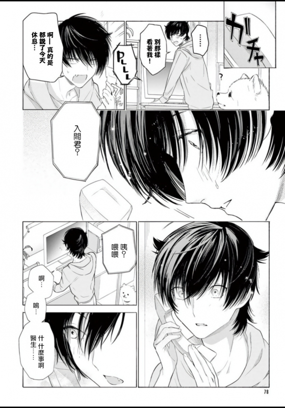 [Shikimi Bibi] Fukujuu to Amagami 服从与轻咬 Ch. 1-4 [Chinese] [拾荒者汉化组] [Digital]_080