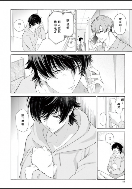 [Shikimi Bibi] Fukujuu to Amagami 服从与轻咬 Ch. 1-4 [Chinese] [拾荒者汉化组] [Digital]_082