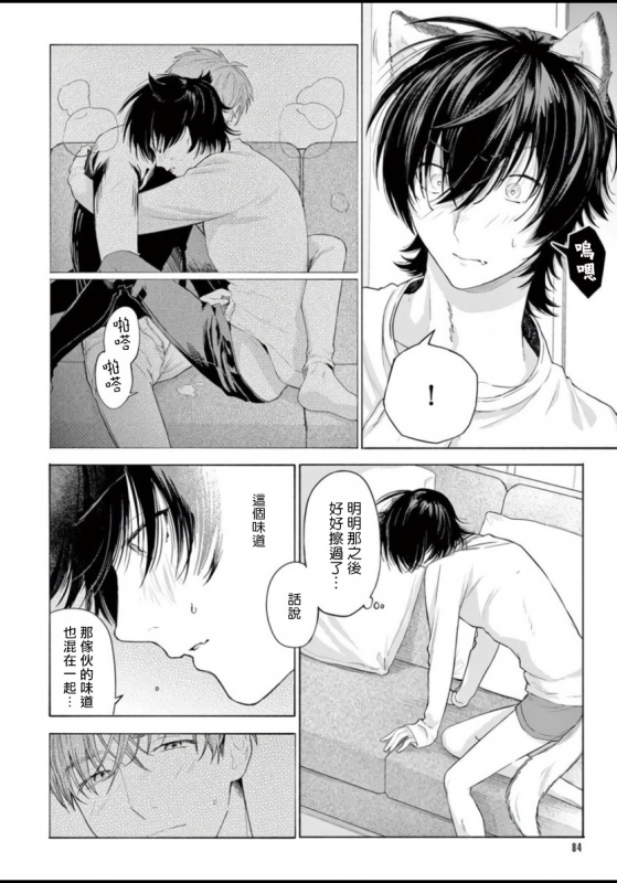 [Shikimi Bibi] Fukujuu to Amagami 服从与轻咬 Ch. 1-4 [Chinese] [拾荒者汉化组] [Digital]_086