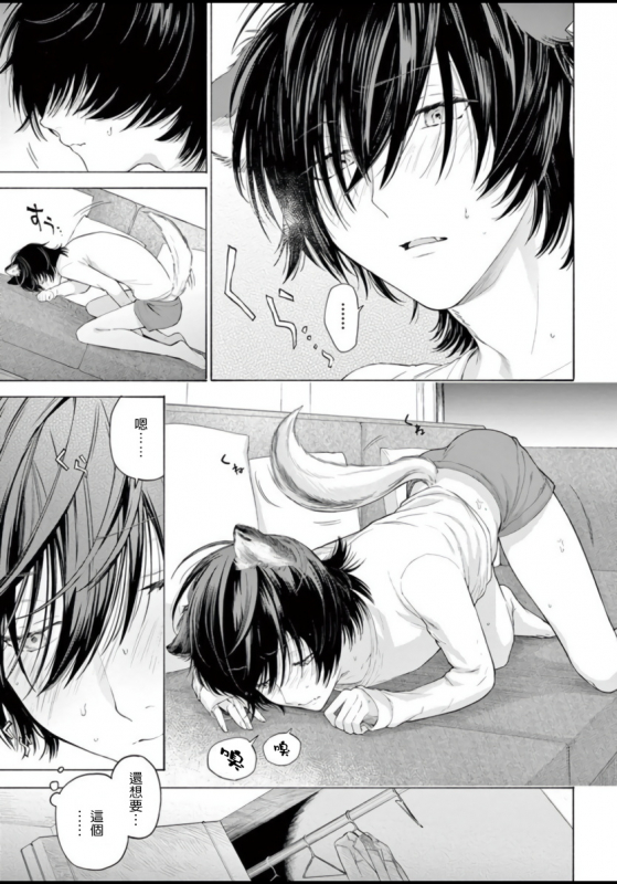 [Shikimi Bibi] Fukujuu to Amagami 服从与轻咬 Ch. 1-4 [Chinese] [拾荒者汉化组] [Digital]_087