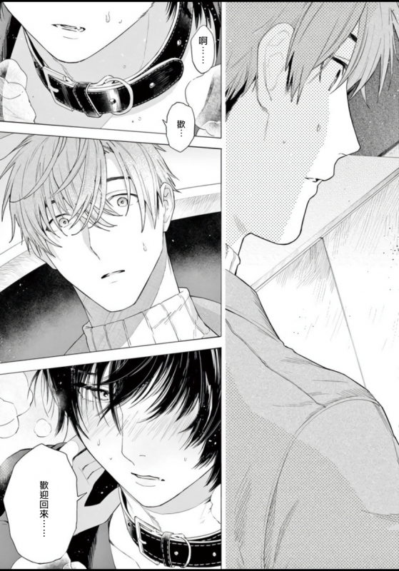 [Shikimi Bibi] Fukujuu to Amagami 服从与轻咬 Ch. 1-4 [Chinese] [拾荒者汉化组] [Digital]_093